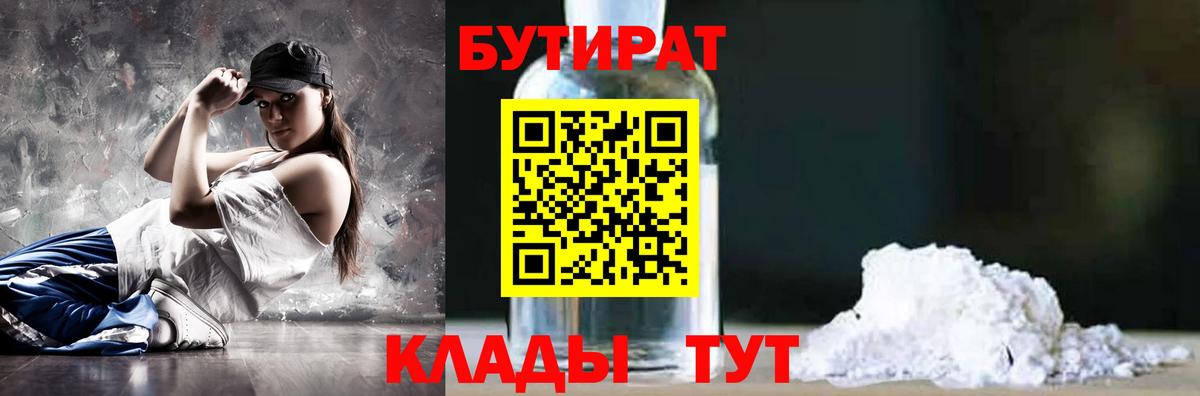 Бутират  Бутират бутандиол  Вход с VPN  Тосно 