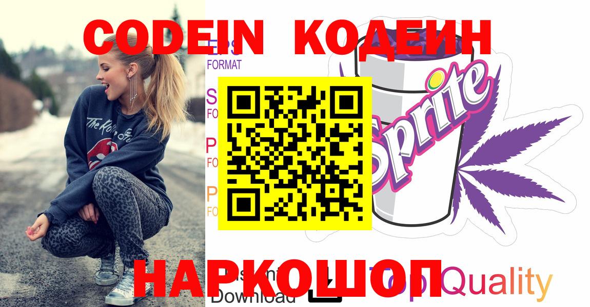 Тосно  Кодеин напиток Lean (лин)  Вход с VPN 