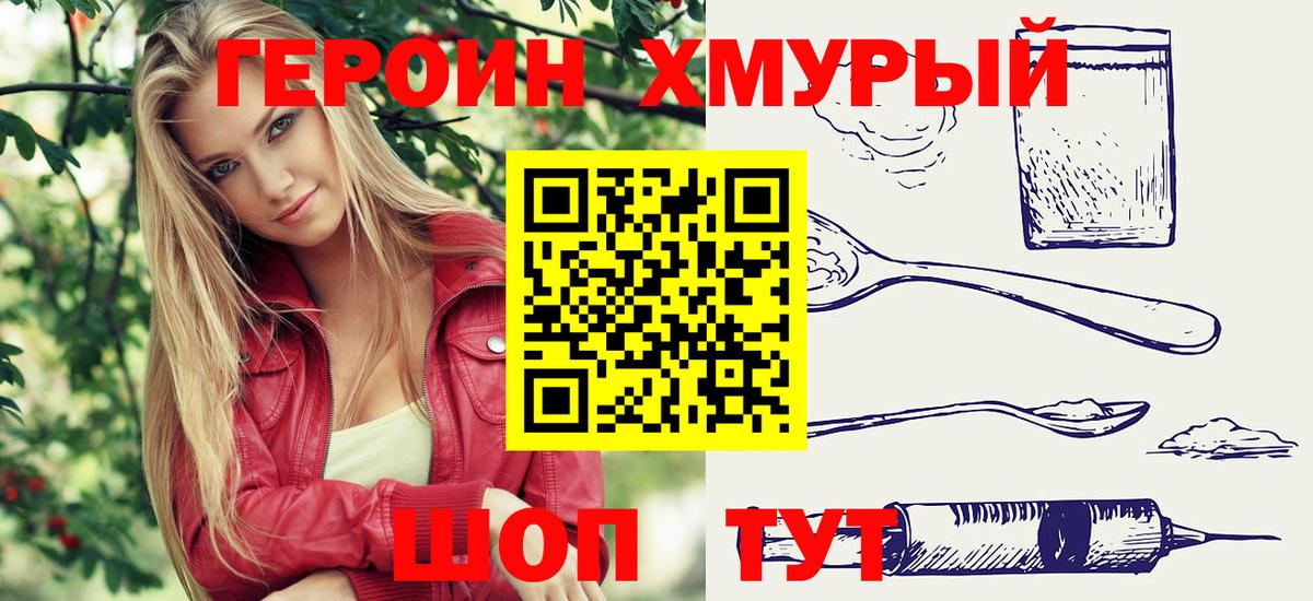 Героин хмурый Тосно